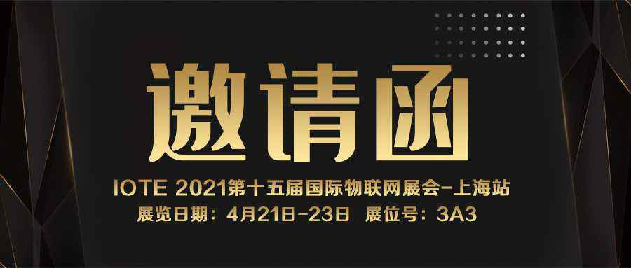IOTE 2021上海站｜开云手机站登录入口-开云(中国)NFC防伪溯源标签将亮相
